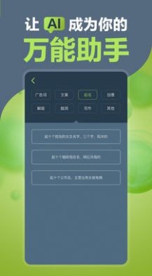 AI万能助手4