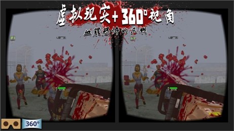 杀死僵尸：虚拟射击1
