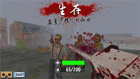 杀死僵尸：虚拟射击2
