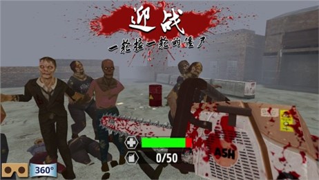 杀死僵尸：虚拟射击3