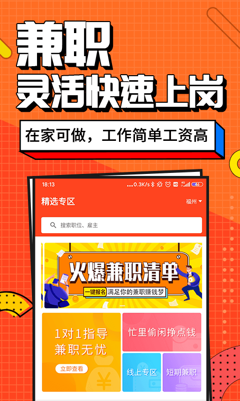 兼职酱2