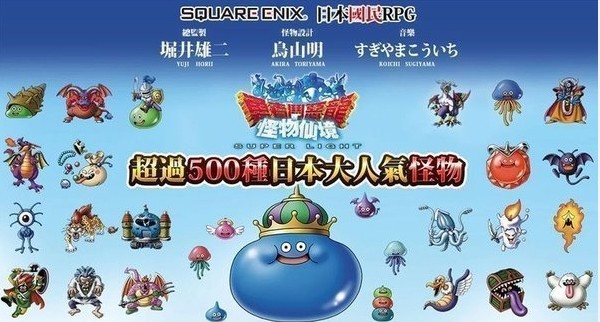 勇者斗恶龙怪物仙境2官方版4