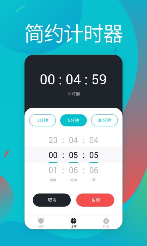 闹铃2