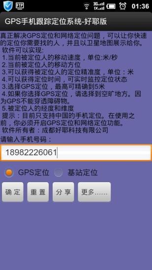 北斗GPS卫星任意找人定位官方版1