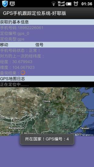 北斗GPS卫星任意找人定位官方版2