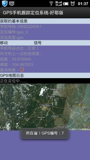 北斗GPS卫星任意找人定位官方版3