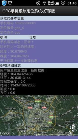 北斗GPS卫星任意找人定位官方版4