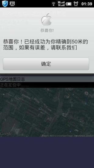 北斗GPS卫星任意找人定位官方版5