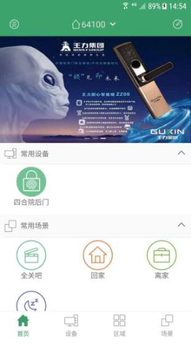 王力智能(王力智能指纹锁)安卓最新版4