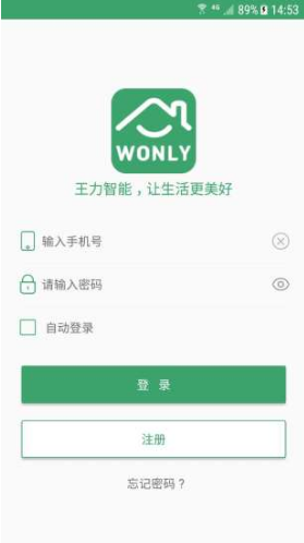 王力智能(王力智能指纹锁)安卓最新版5