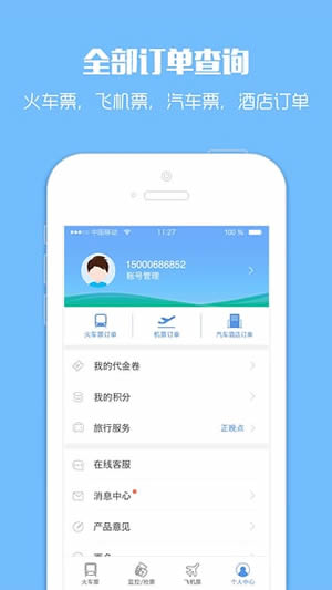 12306抢票专家 1