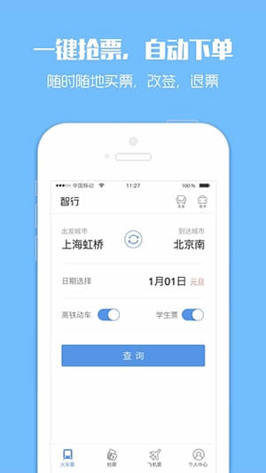 12306抢票专家 2