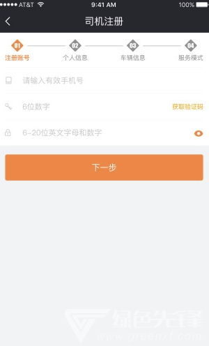 来福车主接单V1.0.1 安卓版1