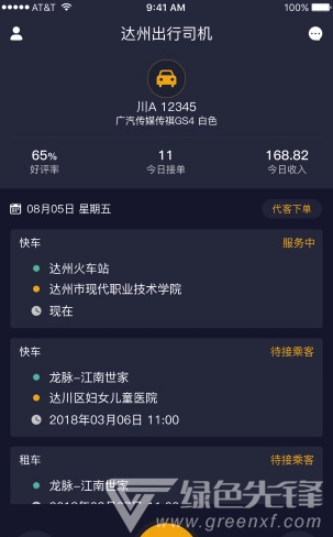 来福车主接单V1.0.1 安卓版2