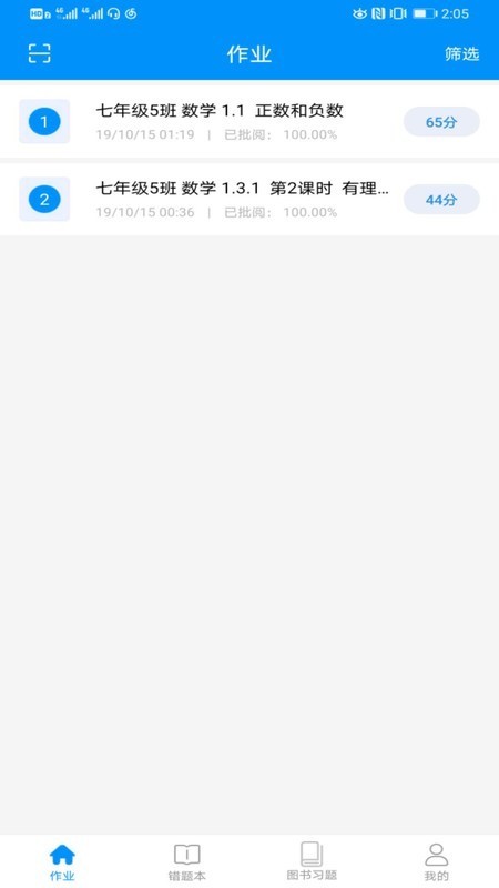 新教育学生端1
