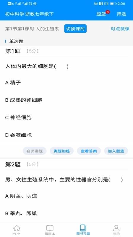 新教育学生端3