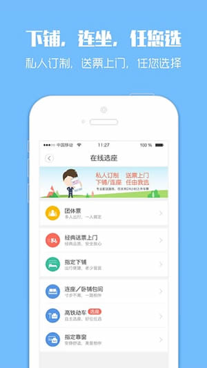 12306抢票专家 3