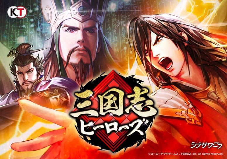 三国志heroz2