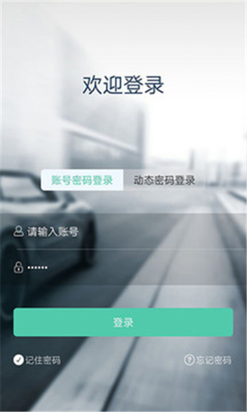 万峰畅行司机端1