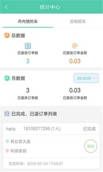万峰畅行司机端2