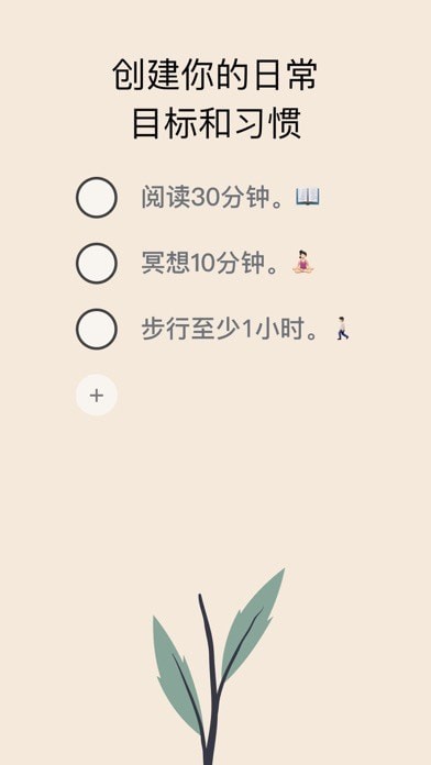 种子习惯苹果版1