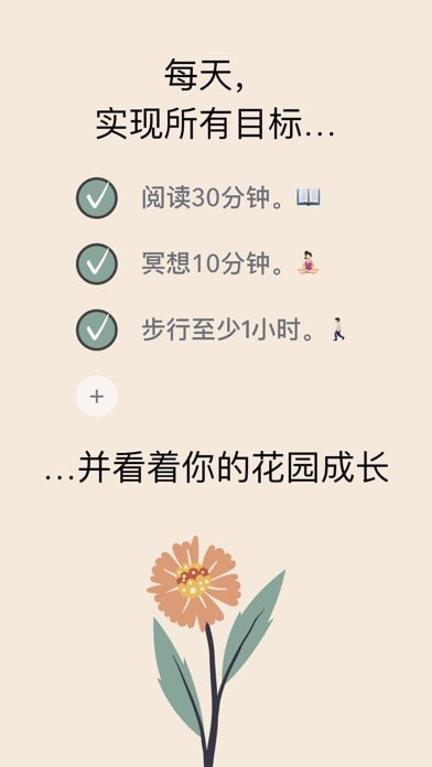 种子习惯苹果版2
