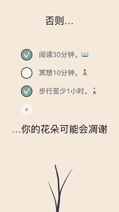 种子习惯苹果版3
