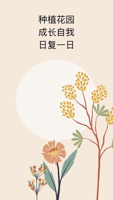 种子习惯苹果版4