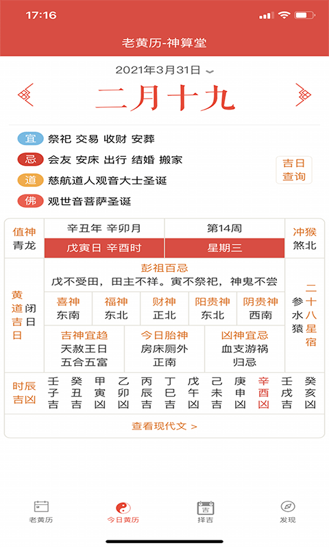 神算堂老黄历1