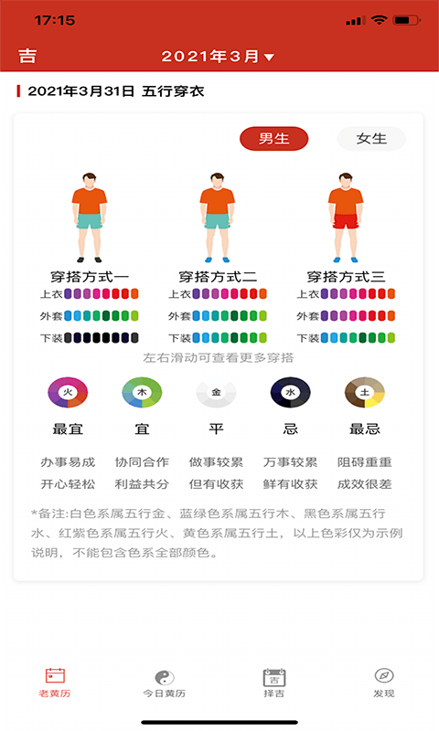神算堂老黄历2