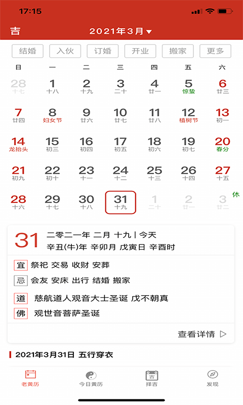 神算堂老黄历3
