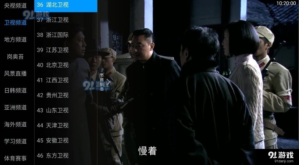 九州直播免费版3