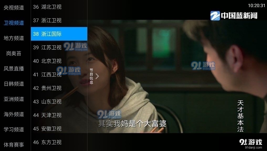 九州直播免费版4