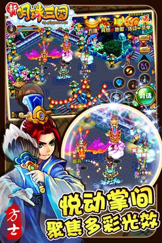 明珠三国7