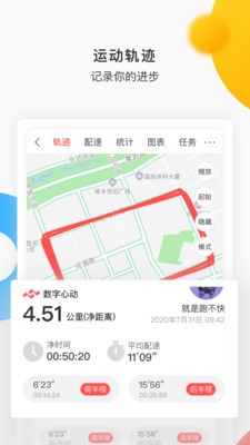 数字心动(运动记录)1