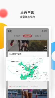 数字心动(运动记录)2