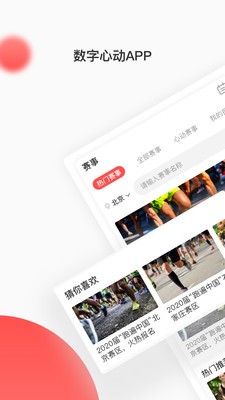 数字心动(运动记录)3