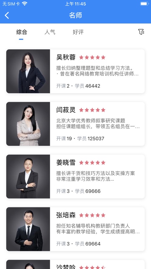 同行生涯教育1