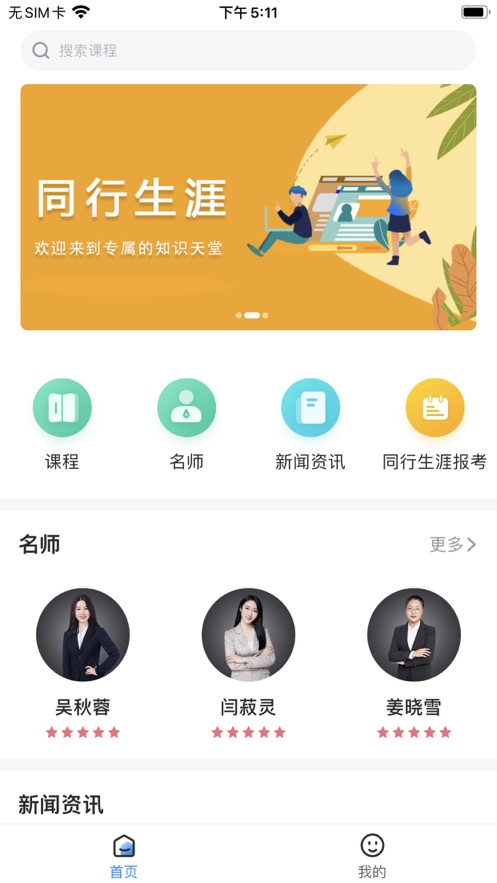 同行生涯教育2