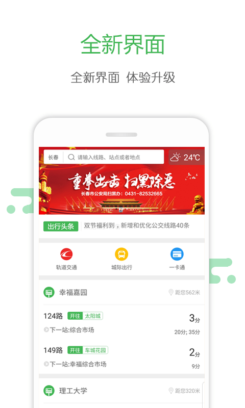 长春掌上公交1