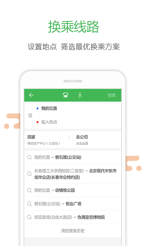 长春掌上公交4