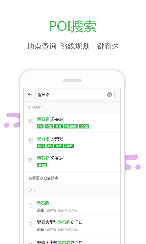 长春掌上公交5