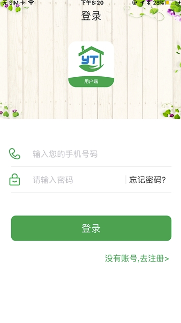 烟台智慧社区(烟台智慧生活app)手机版1