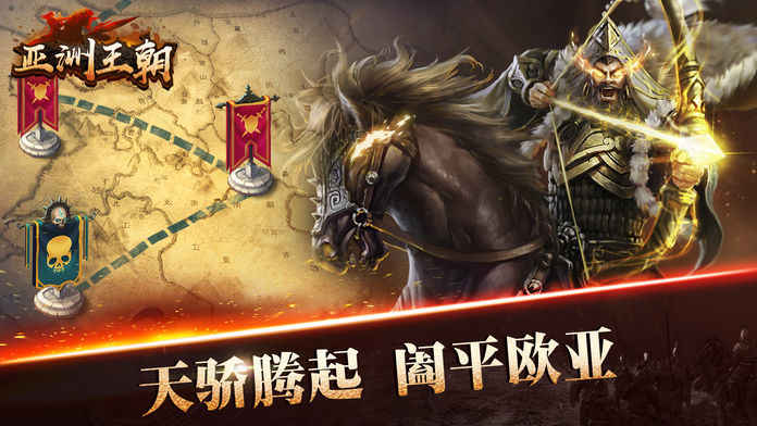 亚洲王朝4