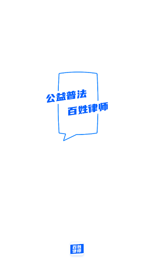 百姓律师平台1