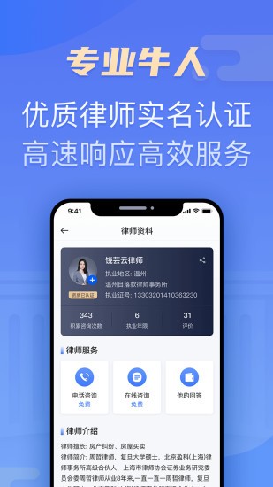 百姓律师平台3