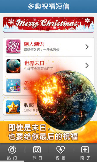 多趣短信大全下载安装1