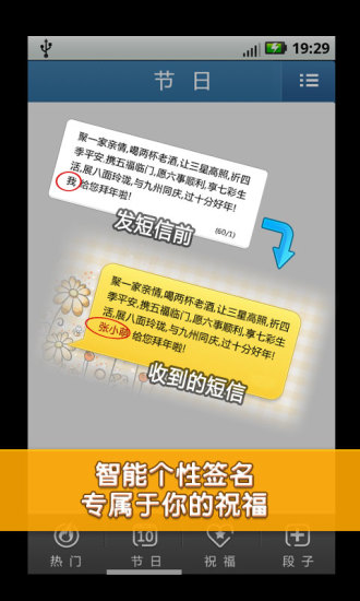 多趣短信大全下载安装2