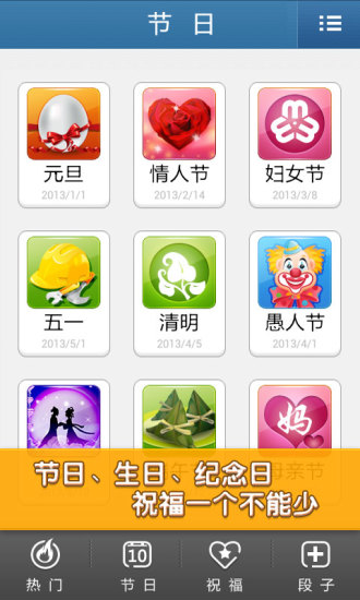 多趣短信大全下载安装3