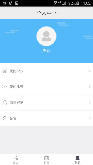 出行保安卓4